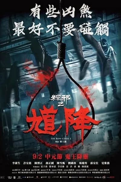โปสเตอร์หนัง เชือกอาถรรพ์ 2 The Rope Curse 2