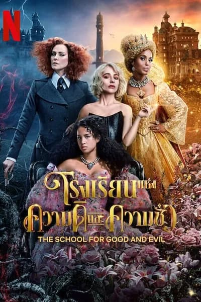 โปสเตอร์หนัง โรงเรียนแห่งความดีและความชั่ว The School for Good and Evil