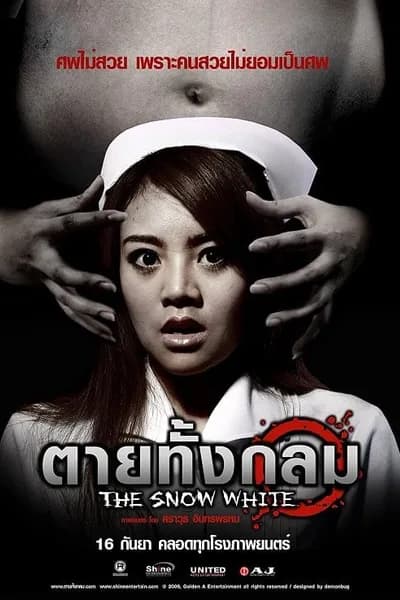 โปสเตอร์หนัง ตายทั้งกลม The Snow White