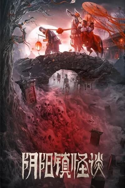 โปสเตอร์หนัง เมืองผีห่า The Town of Ghosts