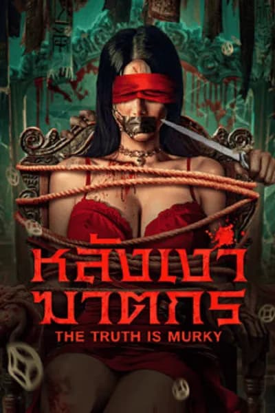 โปสเตอร์หนัง หลังเงาฆาตกร The Truth is Murky