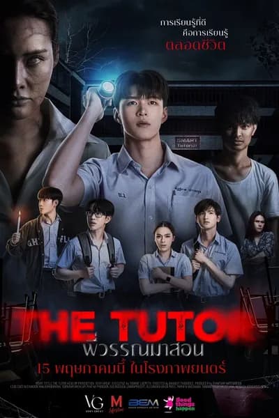 โปสเตอร์หนัง พี่วรรณมาสอน The Tutor