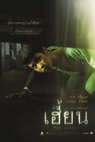 โปสเตอร์หนัง เฮี้ยน The Unborn
