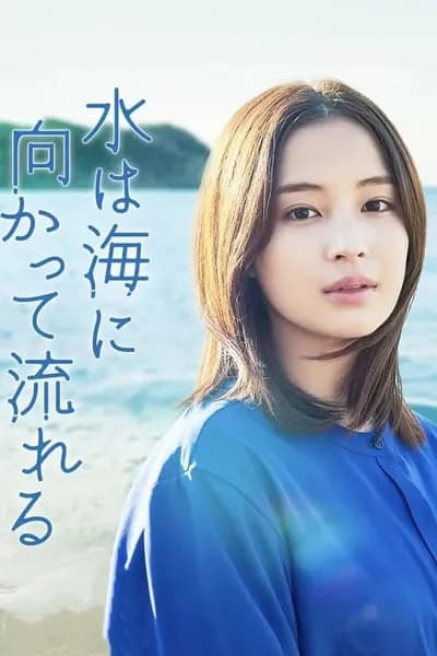 โปสเตอร์หนัง ฝนตกวันนั้นผมแอบรักรุ่นพี่ The Water Flows to the Sea