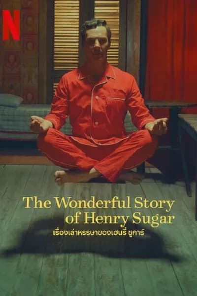 โปสเตอร์หนัง เรื่องเล่าหรรษาของเฮนรี่ ซูการ์ The Wonderful Story Of Henry Sugar