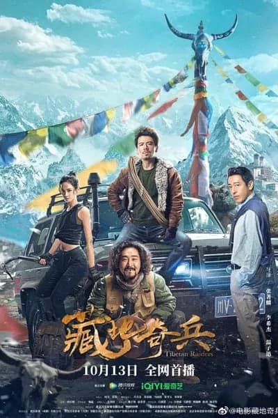 โปสเตอร์หนัง ธิเบตไรเดอร์ Tibetan Raiders
