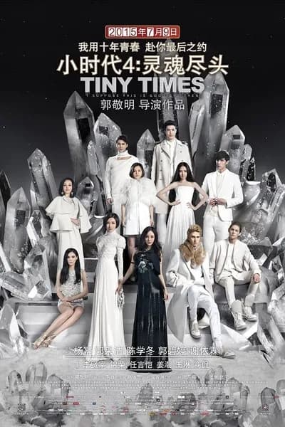 โปสเตอร์หนัง Tiny Times 4 Tiny Times 4