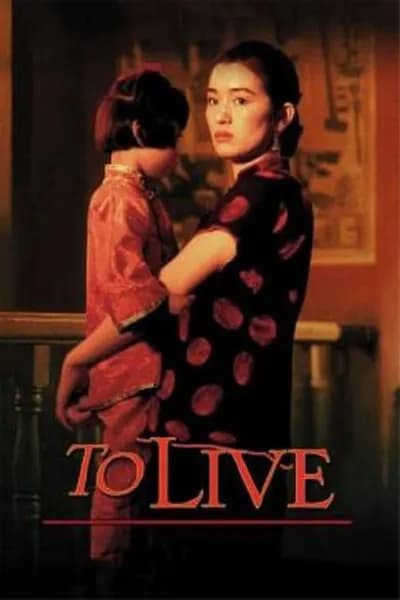 โปสเตอร์หนัง คนตายยาก To Live