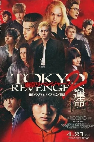 โปสเตอร์หนัง โตเกียว รีเวนเจอร์ส ฮาโลวีนสีเลือด โชคชะตา Tokyo Revengers 2 Part 1 Bloody Halloween Destiny