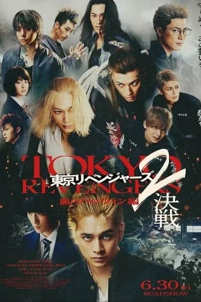 โปสเตอร์หนัง โตเกียว รีเวนเจอร์ส ฮาโลวีนสีเลือด ศึกตัดสิน Tokyo Revengers 2 Part 2 Bloody Halloween Final Battle
