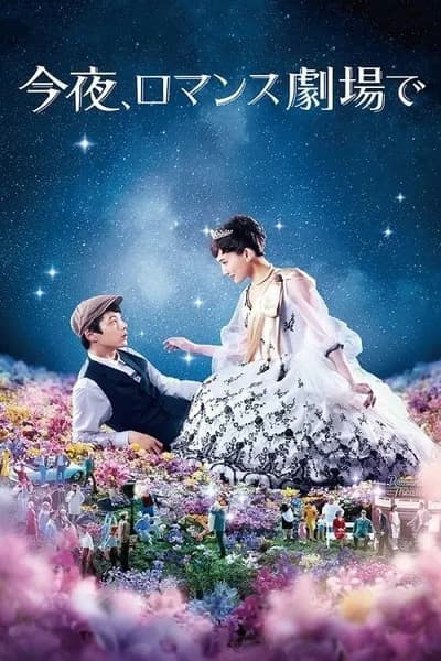 โปสเตอร์หนัง รักเรา…จะพบกัน Tonight at the Movies