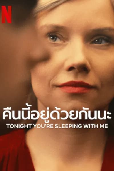 โปสเตอร์หนัง คืนนี้อยู่ด้วยกันนะ Tonight You’re Sleeping with Me