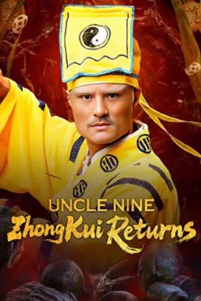 โปสเตอร์หนัง คุณลุงเก้าปราบผี Uncle Nine ZhongKui Returns