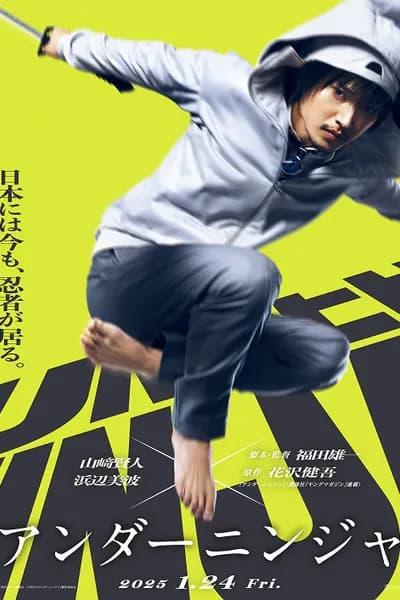 โปสเตอร์หนัง Under Ninja Under Ninja