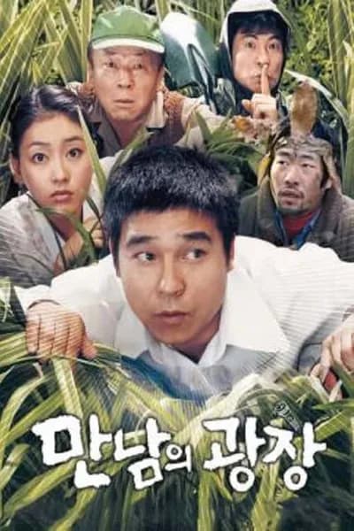 โปสเตอร์หนัง เปิ่น ปั่น ป่วน Underground Rendezvous