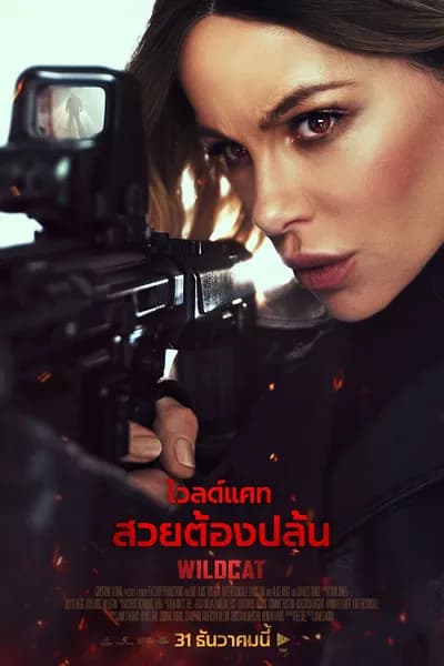 โปสเตอร์หนัง ไวลด์แคท สวยต้องปล้น Wildcat