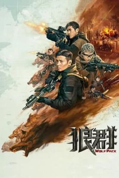 โปสเตอร์หนัง ฝ่ายุทธการ โคตรทีมมหาประลัย Wolf Pack