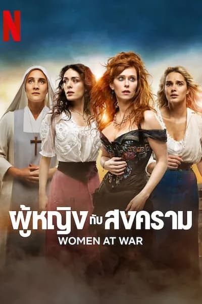 โปสเตอร์หนัง ผู้หญิงกับสงคราม Women at War