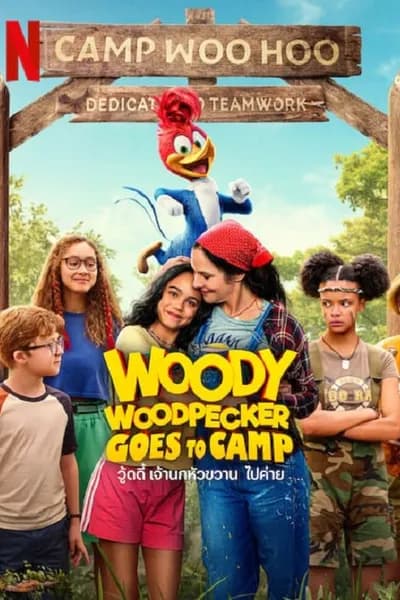 โปสเตอร์หนัง วู้ดดี้ เจ้านกหัวขวาน ไปค่าย Woody Woodpecker Goes to Camp