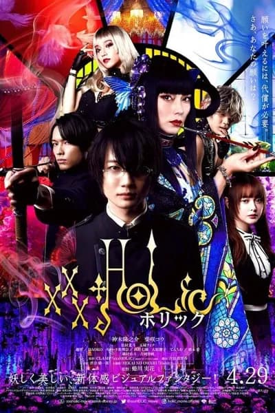 โปสเตอร์หนัง XxxHolic XxxHolic