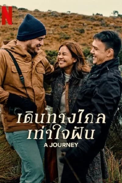 โปสเตอร์หนัง เดินทางไกล เท่าใจฝัน A Journey