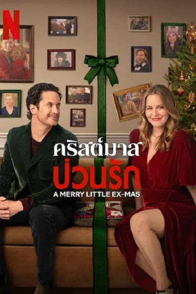 โปสเตอร์หนัง คริสต์มาสป่วนรัก A Merry Little Ex-Mas