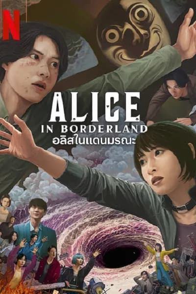 โปสเตอร์หนัง อลิสในแดนมรณะ ซีซั่น 3 Alice in Borderland Season 3