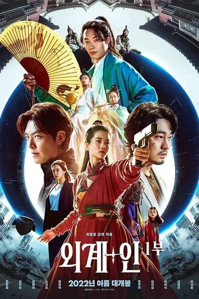 โปสเตอร์หนัง Alienoid Alienoid