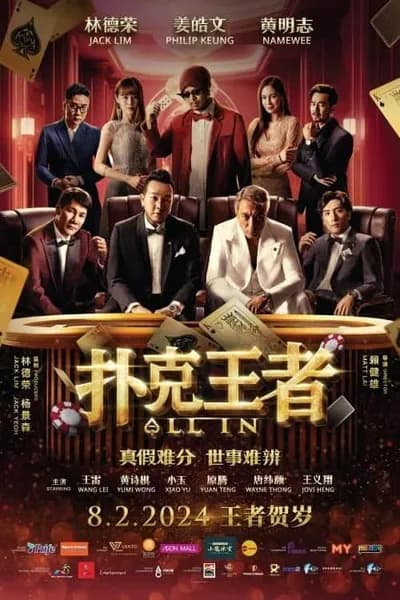 โปสเตอร์หนัง หมดหน้าตัก All In