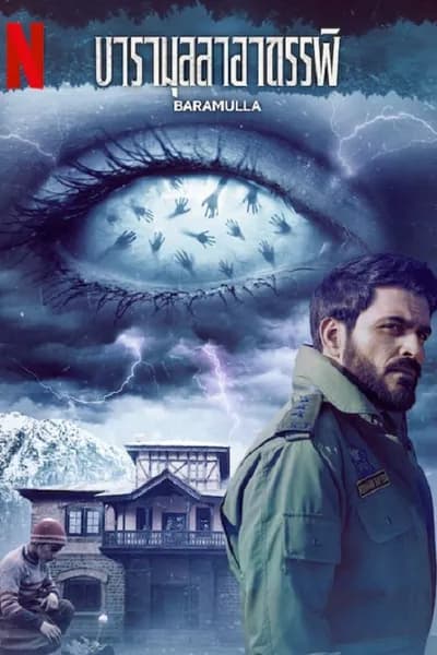 โปสเตอร์หนัง บารามุลลาอาถรรพ์ Baramulla