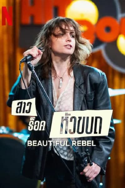 โปสเตอร์หนัง สาวร็อคหัวขบถ Beautiful Rebel