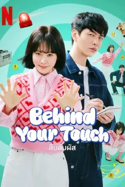 โปสเตอร์หนัง สืบสัมผัส Behind Your Touch