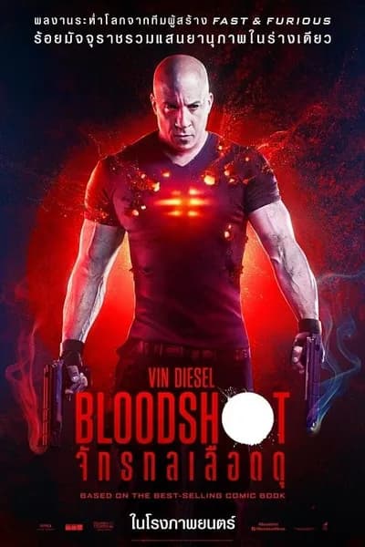 โปสเตอร์หนัง จักรกลเลือดดุ Bloodshot
