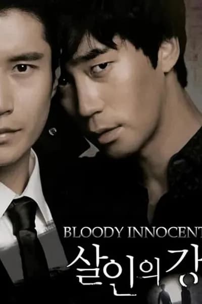 โปสเตอร์หนัง เพื่อนรัก เพื่อนแค้น Bloody Innocent