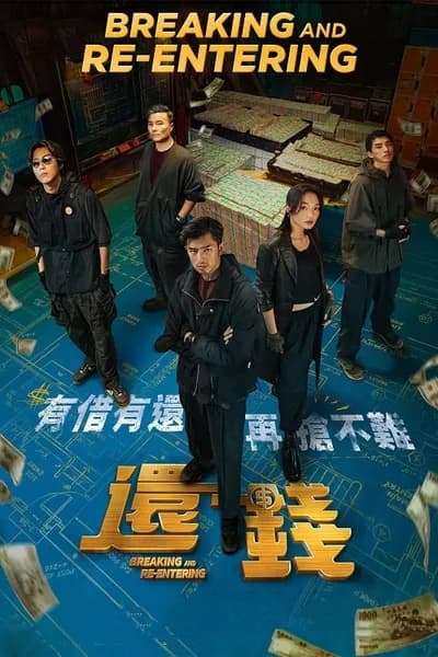 โปสเตอร์หนัง ปล้นย้อนศร Breaking and Re entering