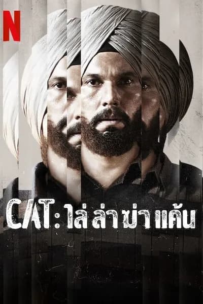 โปสเตอร์หนัง ไล่ ล่า ฆ่า แค้น CAT