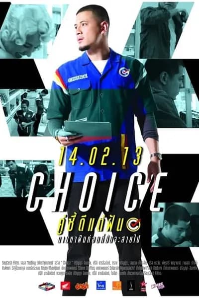 โปสเตอร์หนัง คู่ซี้ดีแต่ฝัน Choice
