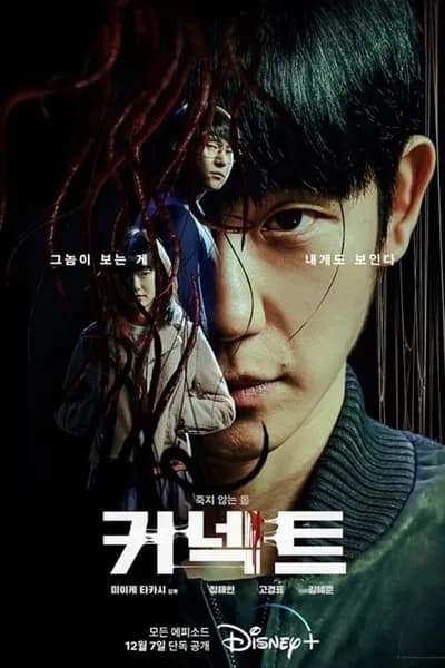 โปสเตอร์หนัง Connect Connect