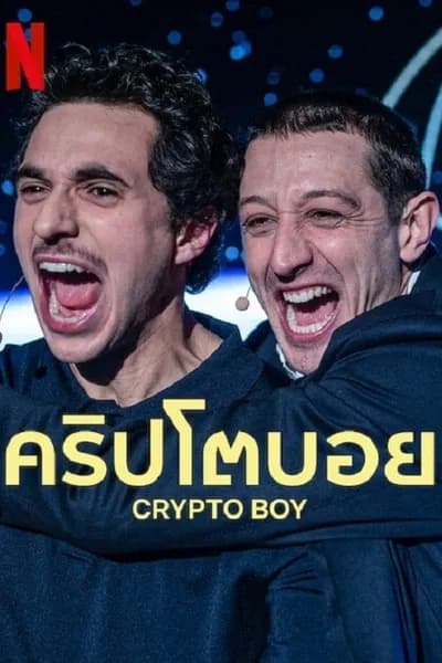 โปสเตอร์หนัง คริปโตบอย Crypto Boy