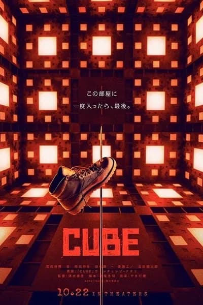 โปสเตอร์หนัง กล่องเกมมรณะ Cube