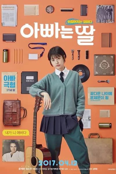 โปสเตอร์หนัง สลับร่างอลเวง Daddy You Daughter Me