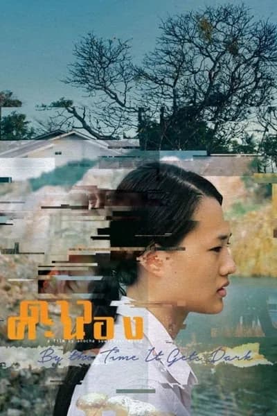 โปสเตอร์หนัง ดาวคะนอง Dao Khanong