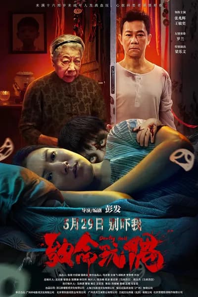 โปสเตอร์หนัง เกิดใหม่ Deadly Doll
