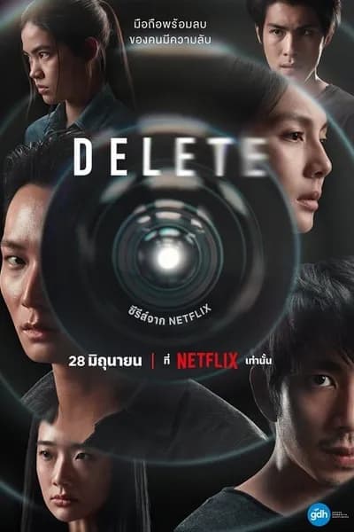 โปสเตอร์หนัง ดีลีท Delete