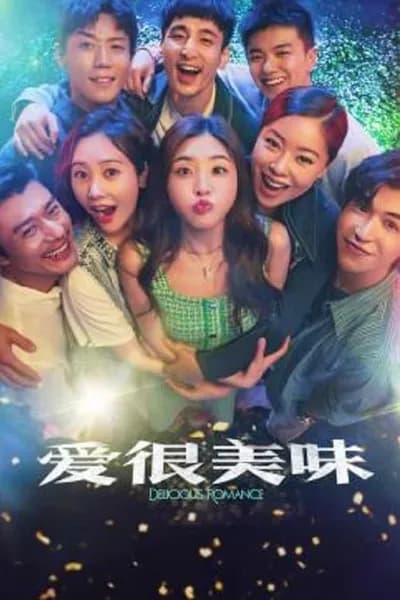 โปสเตอร์หนัง สูตรรัก ฉบับโรแมนซ์ Delicious Romance