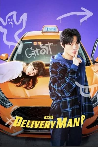 โปสเตอร์หนัง Delivery Man Delivery Man