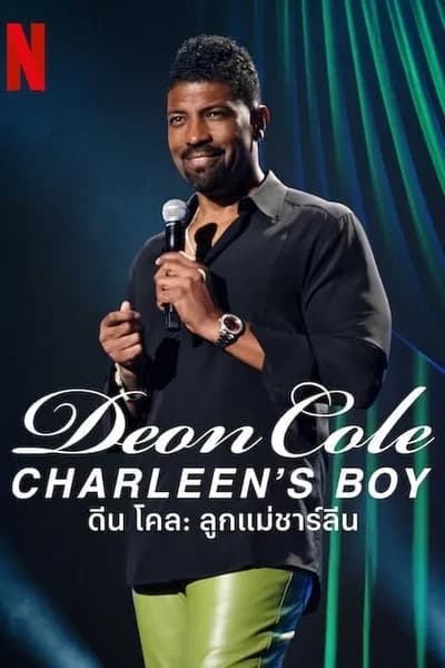 โปสเตอร์หนัง ดีน โคล ลูกแม่ชาร์ลีน Deon Cole Charleen’s Boy