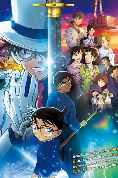 โปสเตอร์หนัง ยอดนักสืบจิ๋วโคนัน เดอะมูฟวี่ 27 ปริศนาปราการ 5 แฉก Detective Conan The Million-Dollar Pentagram