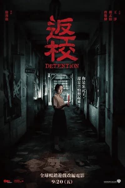 โปสเตอร์หนัง กักสยอง โรงเรียนหลอน Detention