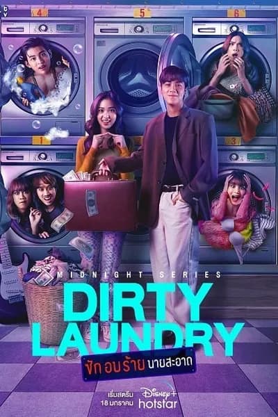 โปสเตอร์หนัง ซัก อบ ร้าย นายสะอาด Dirty Laundry